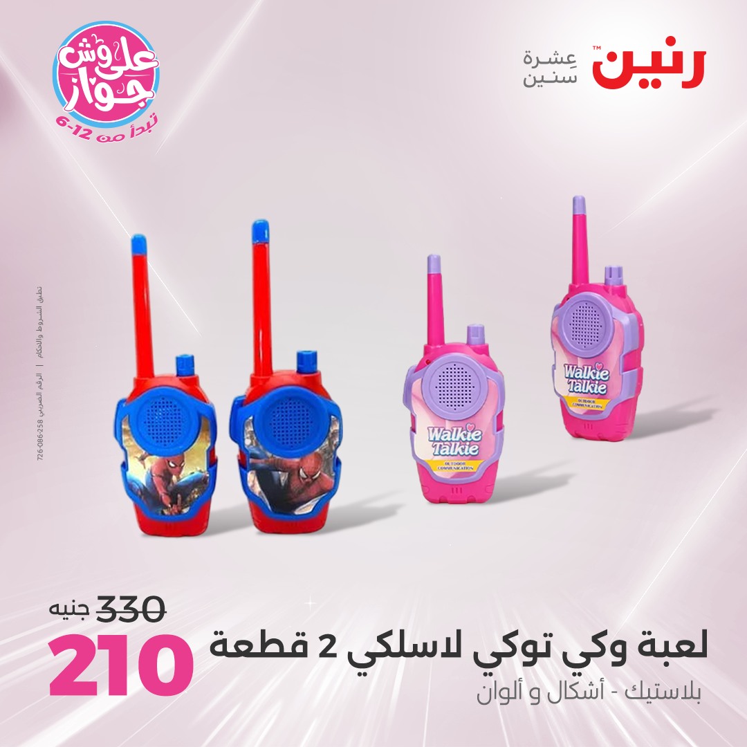 raneen offers from 12jun to 14jun 2025 عروض رنين من 12 يونيو حتى 14 يونيو 2025 صفحة رقم 111